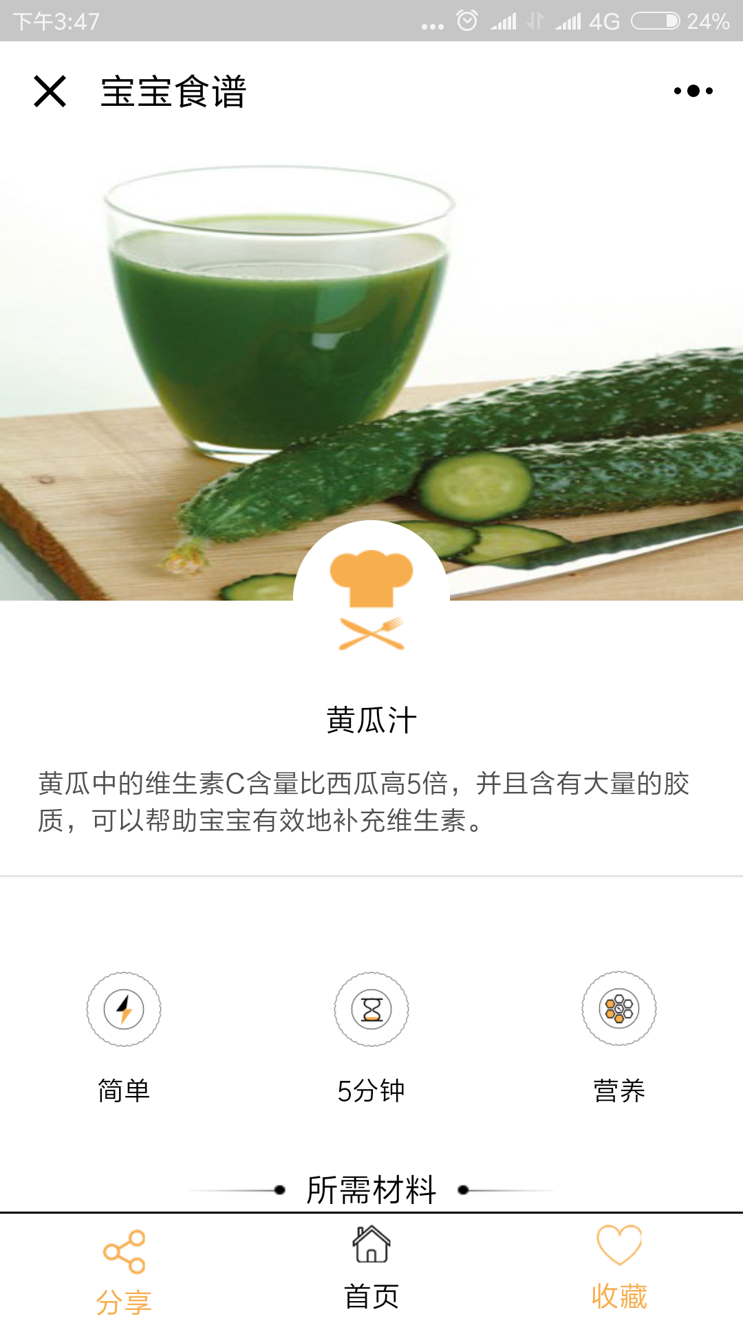 宝宝成长辅食
