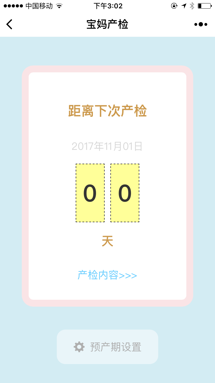 宝妈产检