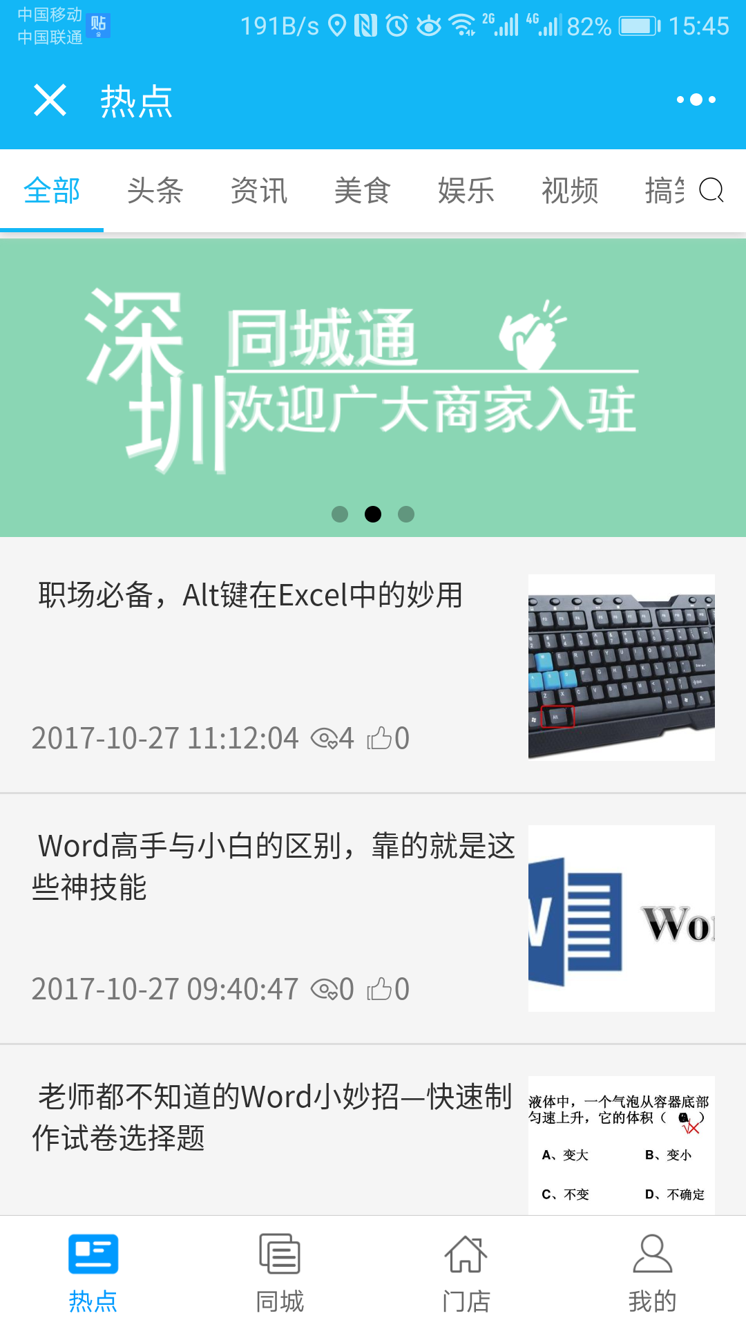 深圳同城通