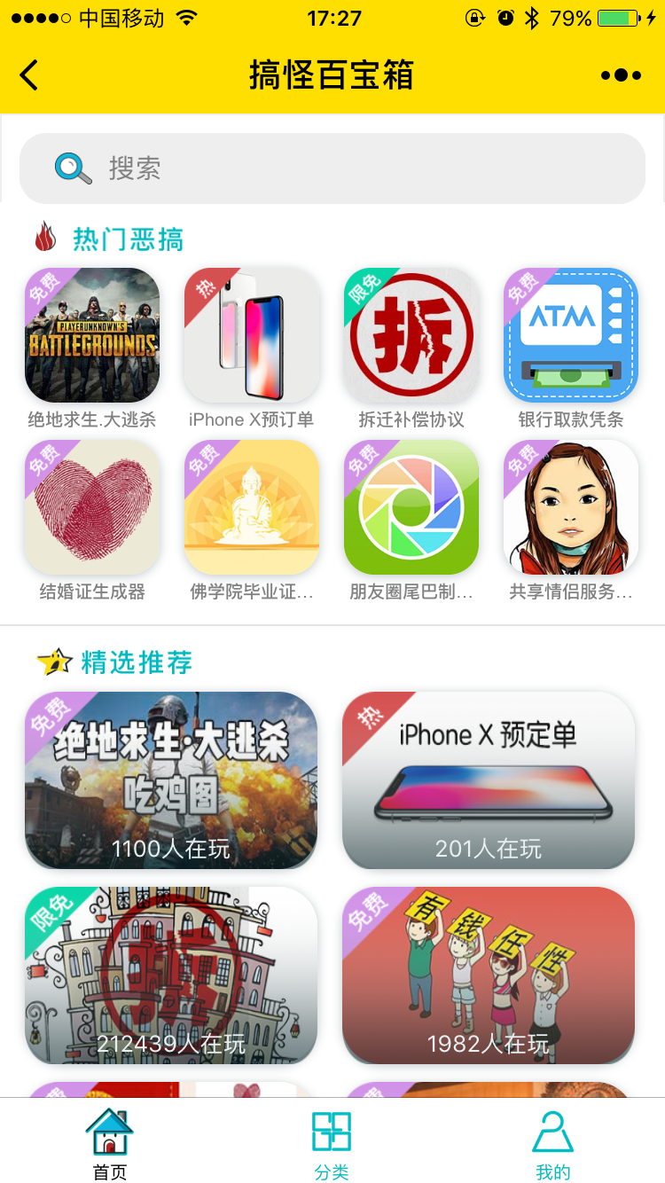 搞怪百宝箱