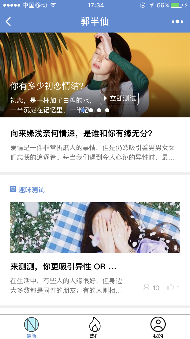 郭半仙