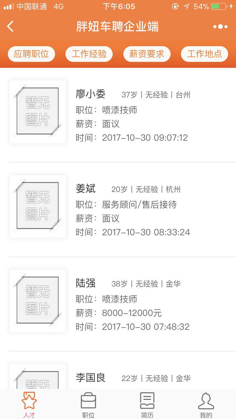 胖妞车聘企业版