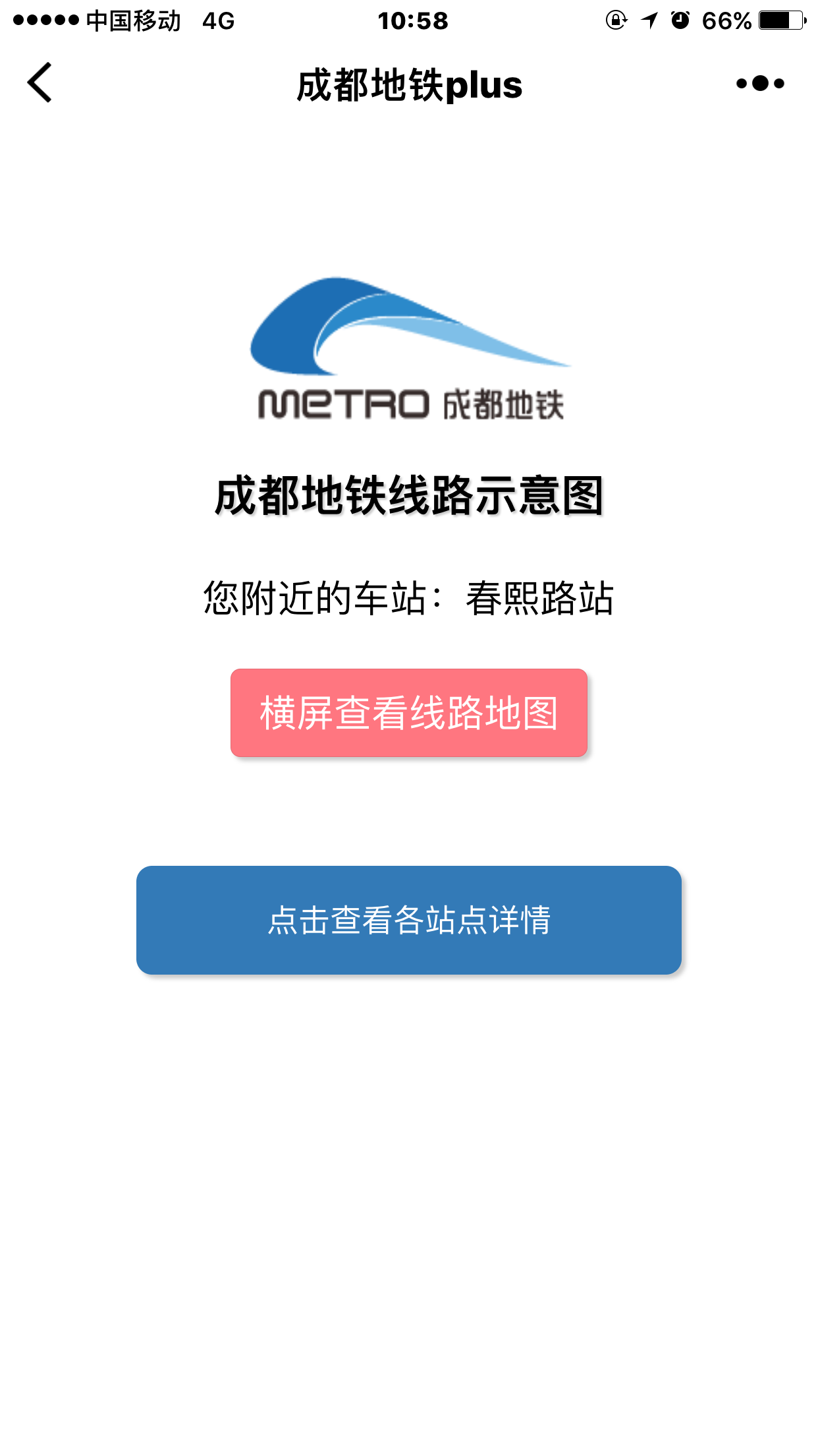 成都地铁plus