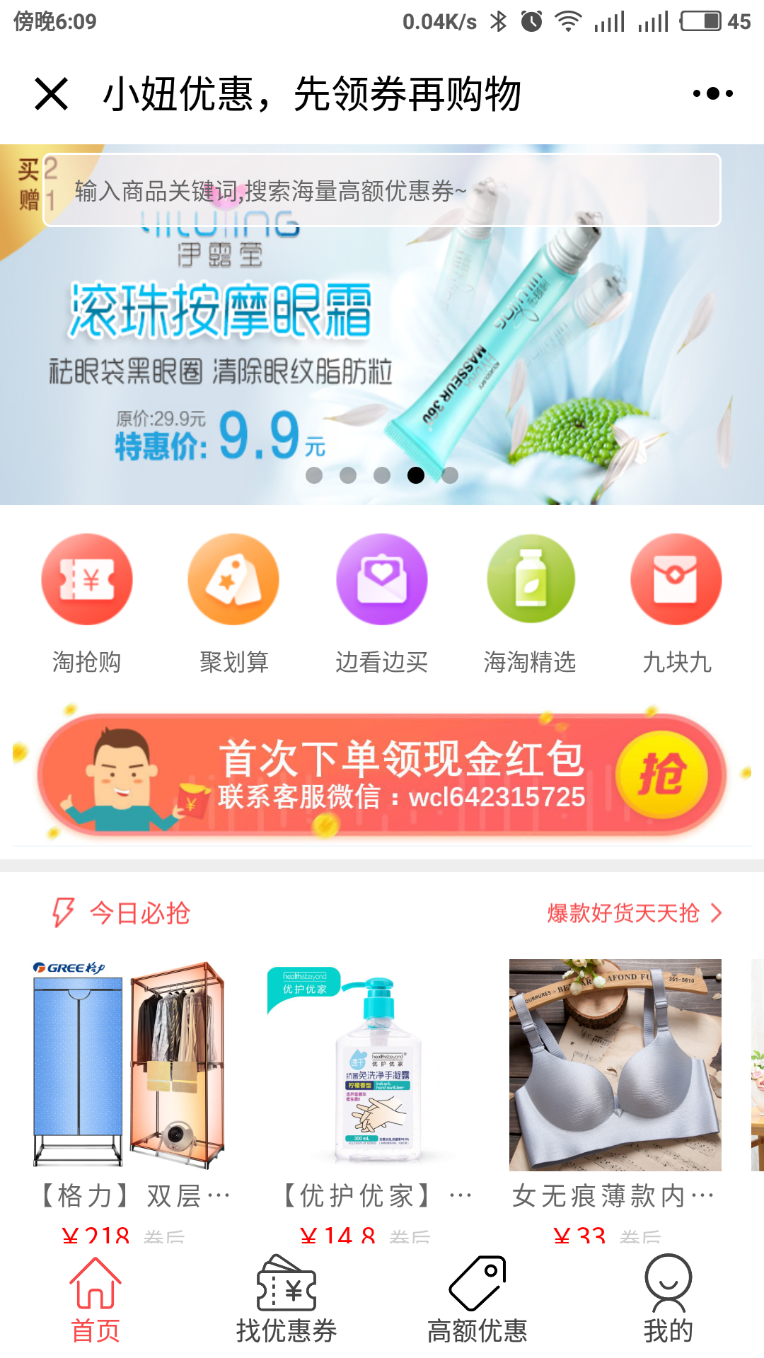 小妞优惠