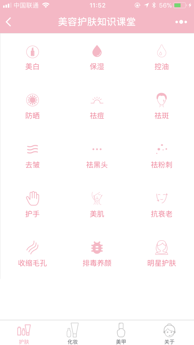 美容护肤知识课堂