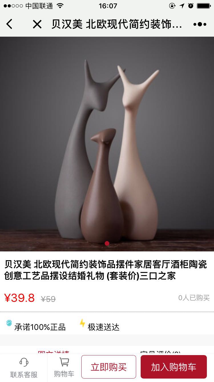 家乡购