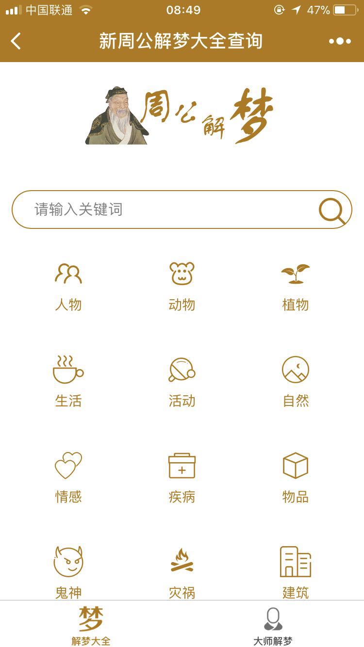 新周公解梦大全查询