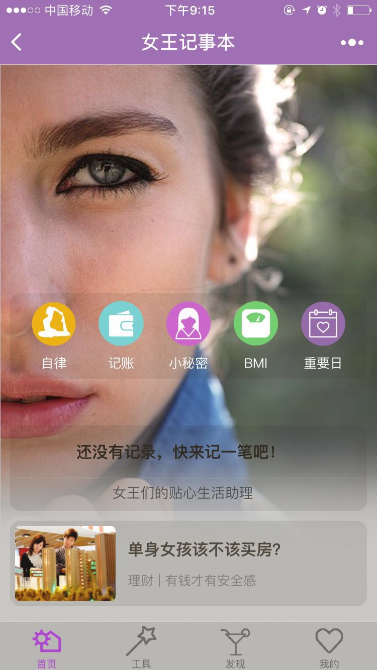 女王记事本一一记账日记体重经期