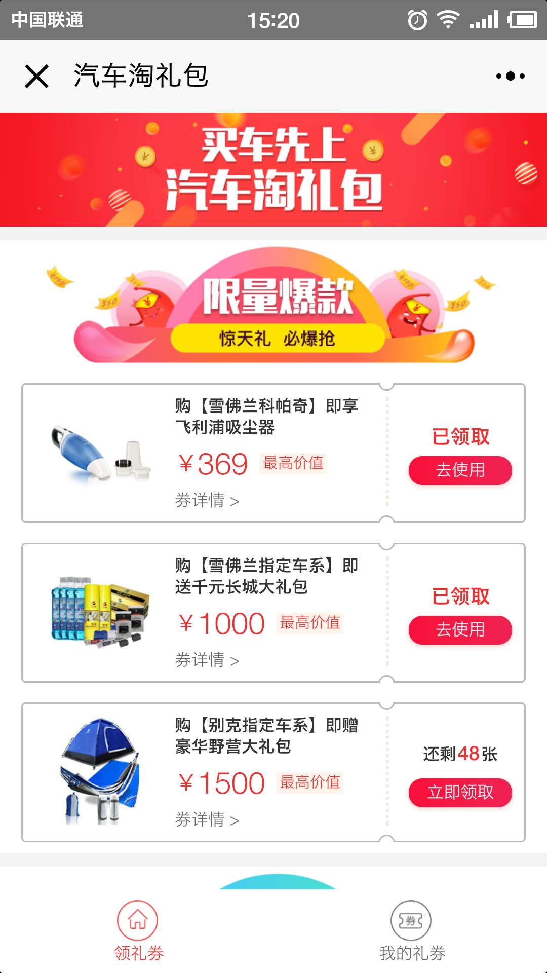 汽车淘礼包