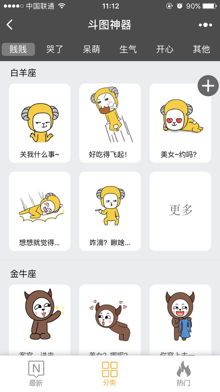 十二星座专属表情包