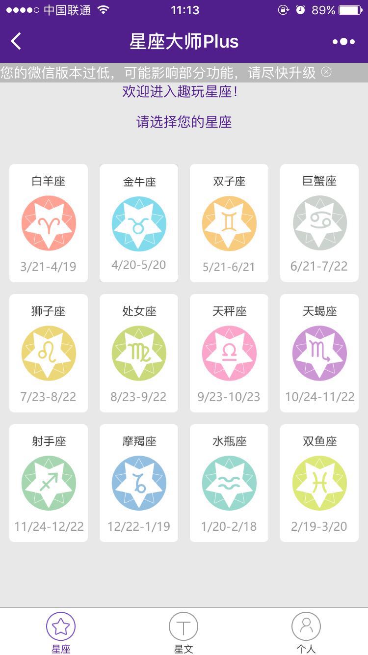 星座大师plus
