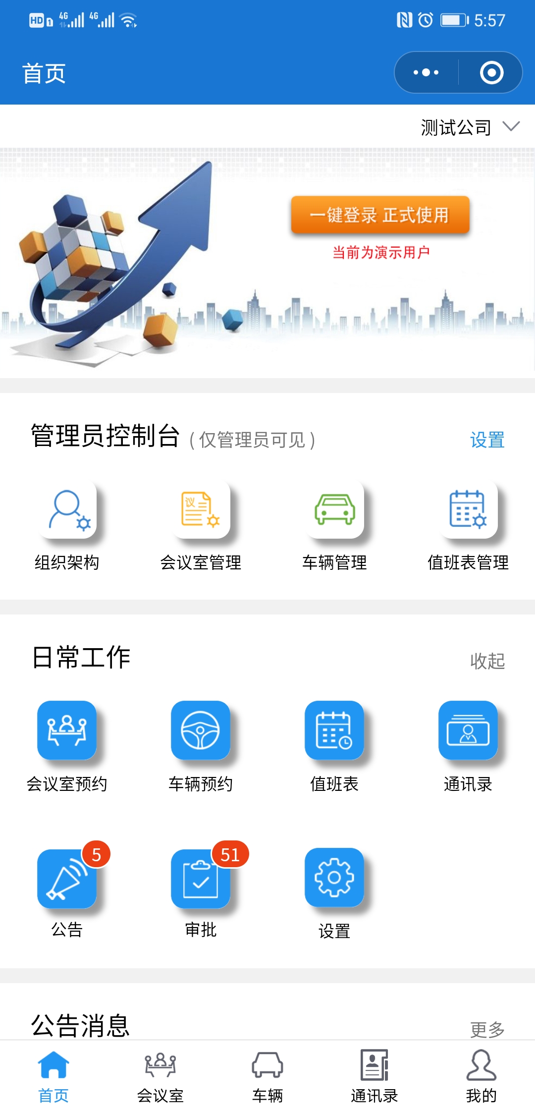 铛铛办公