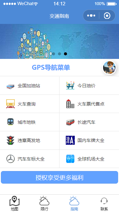 小特出行指南