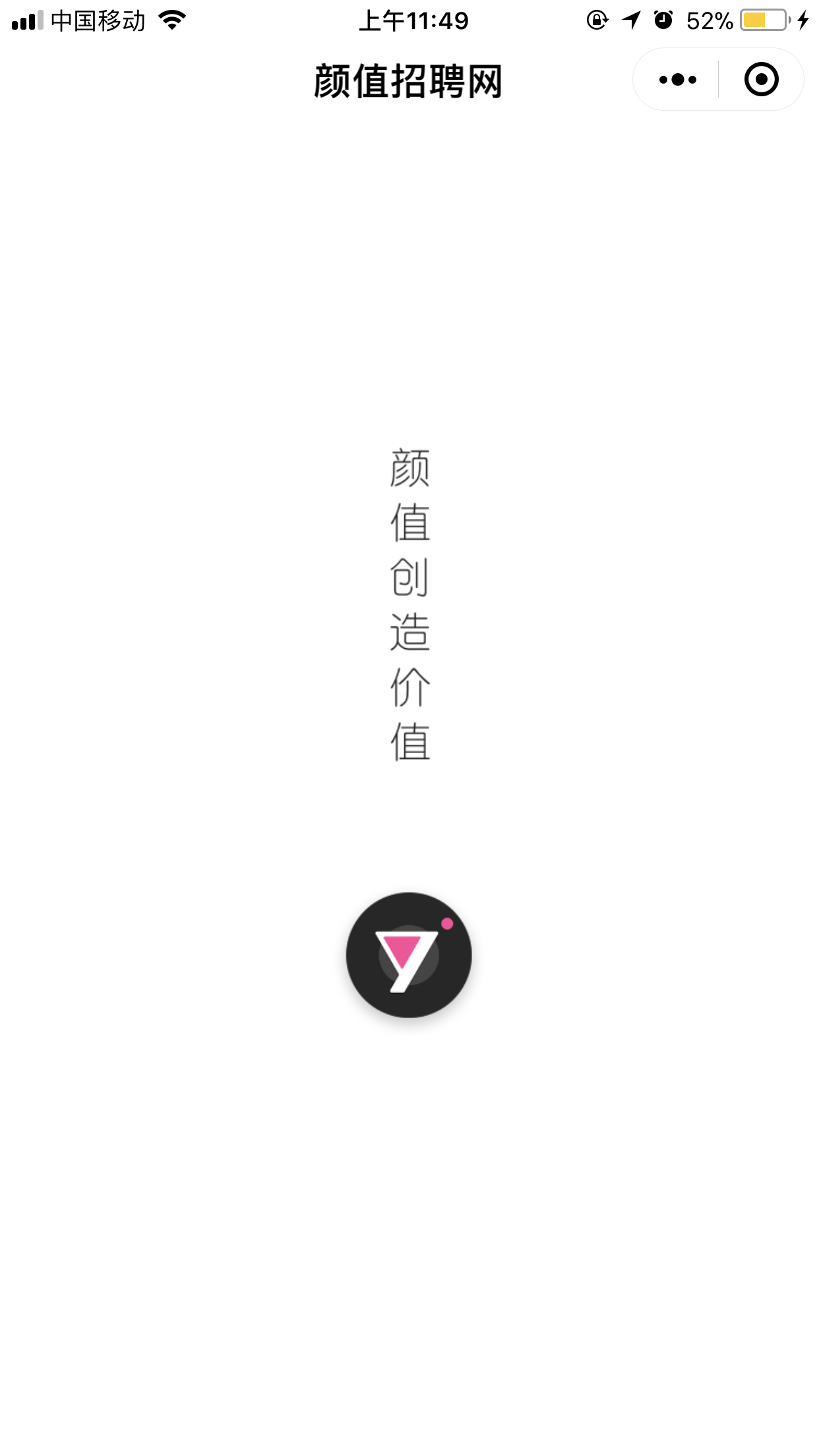 颜值招聘网