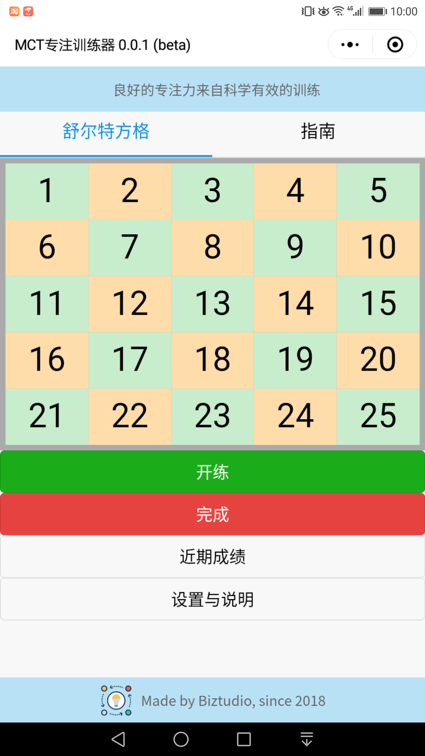 MCT专注训练器