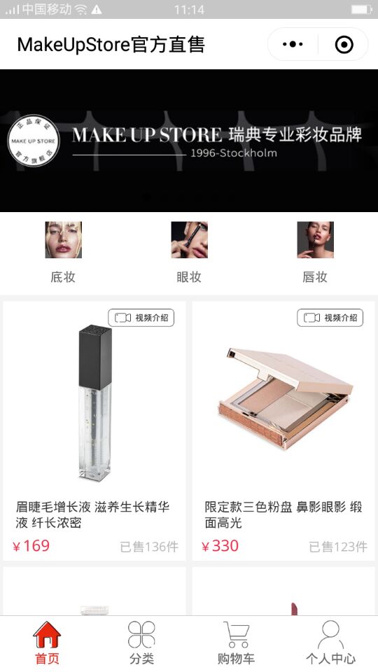 MakeUpStore官方直售