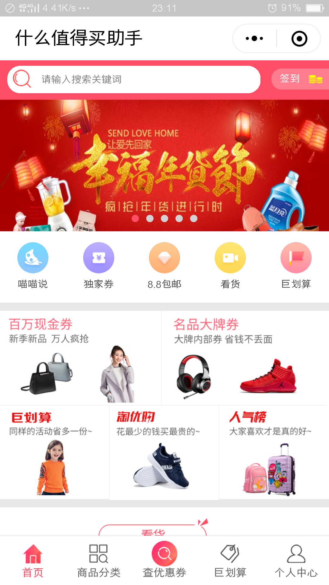 什么值得买助手