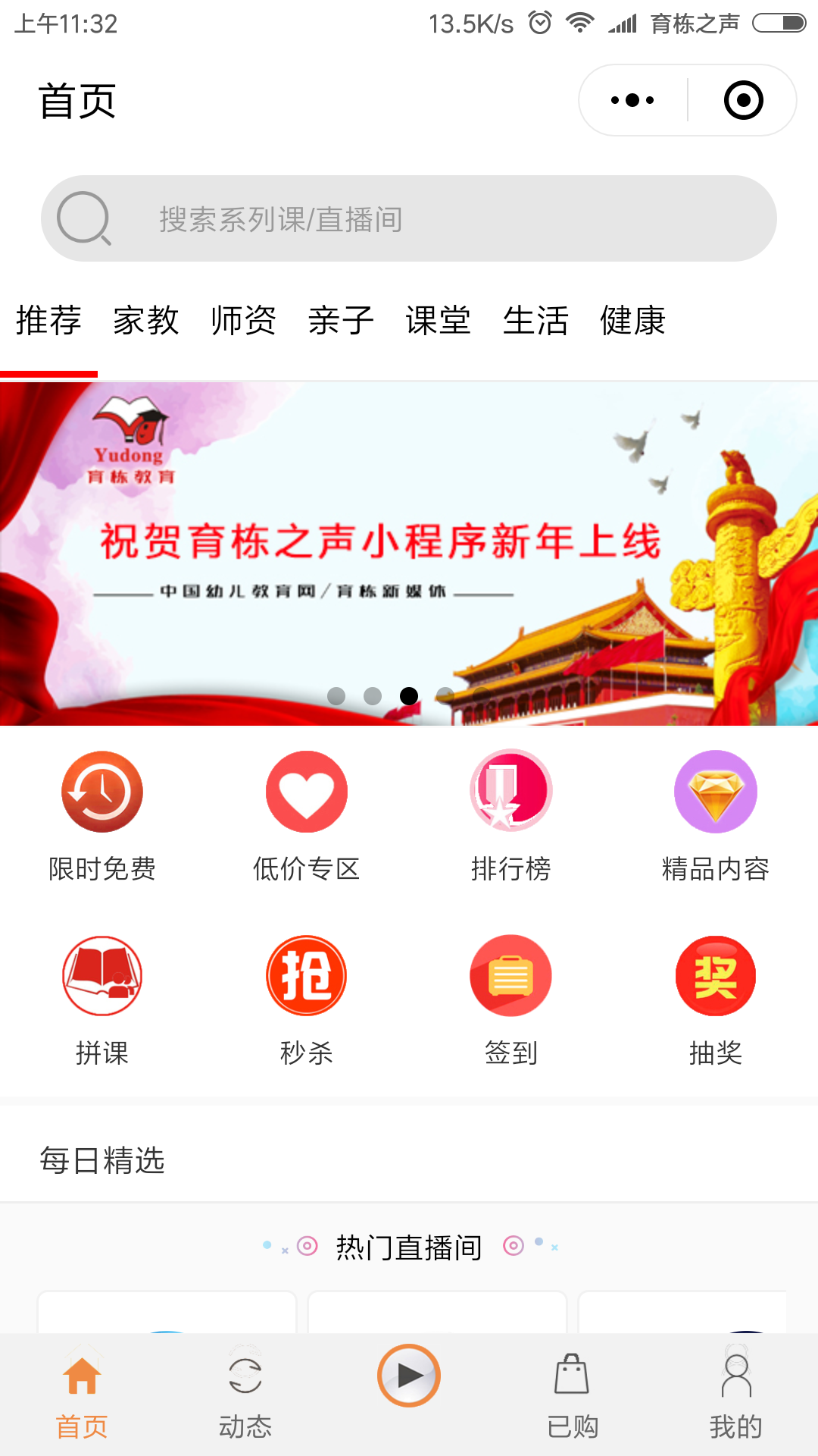 育栋之声