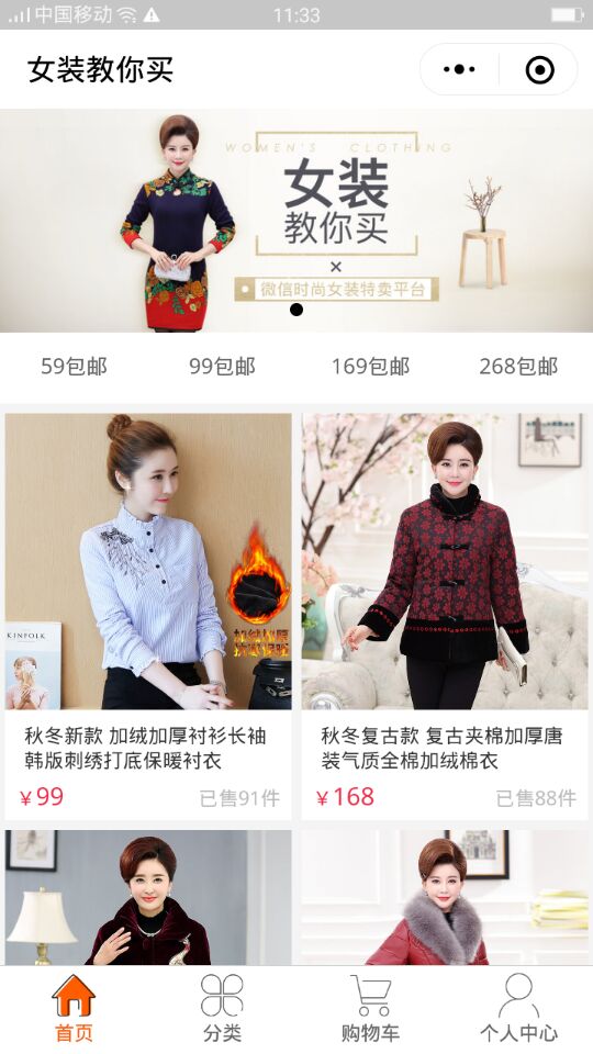 女装教你买