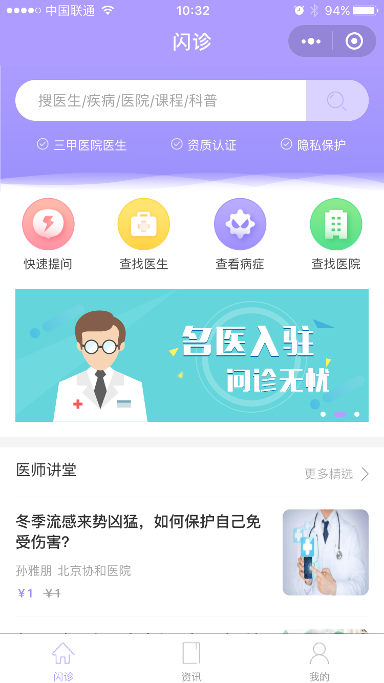 闪诊