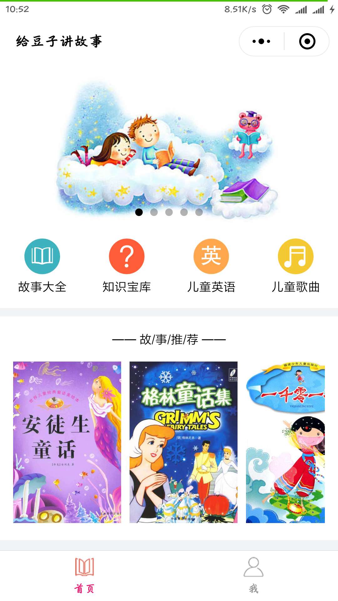 给豆子讲故事