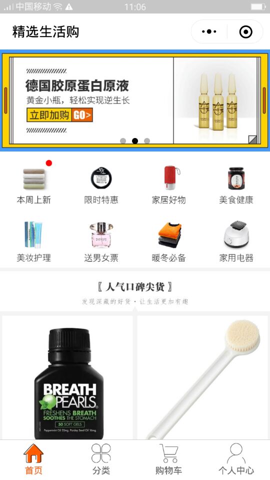 精选生活购