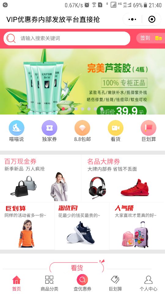 VIP优惠券内部发放平台直接抢