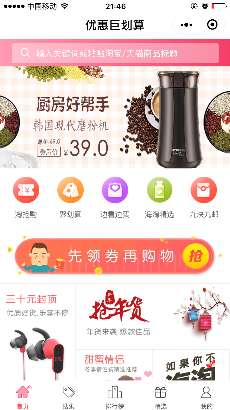 优惠巨划算