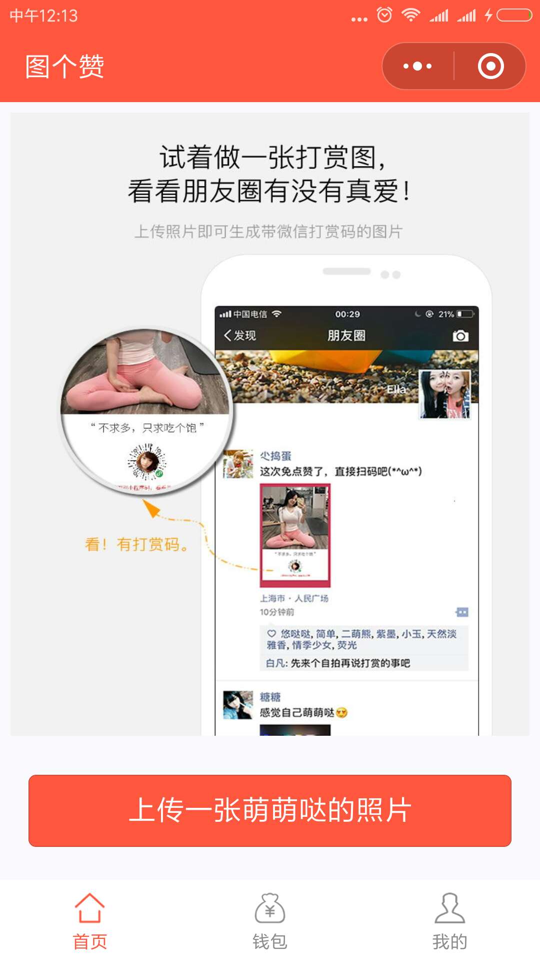 图个赞