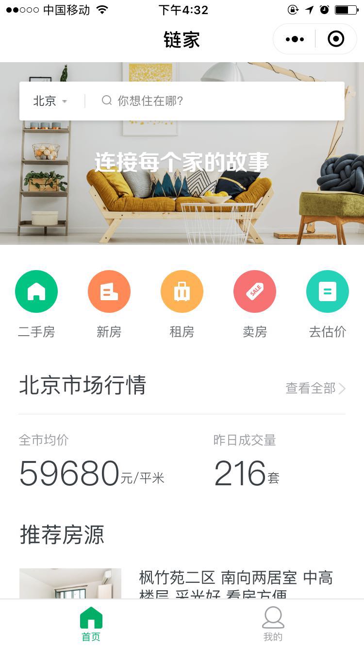 链家丨买房租房新房二手房房价
