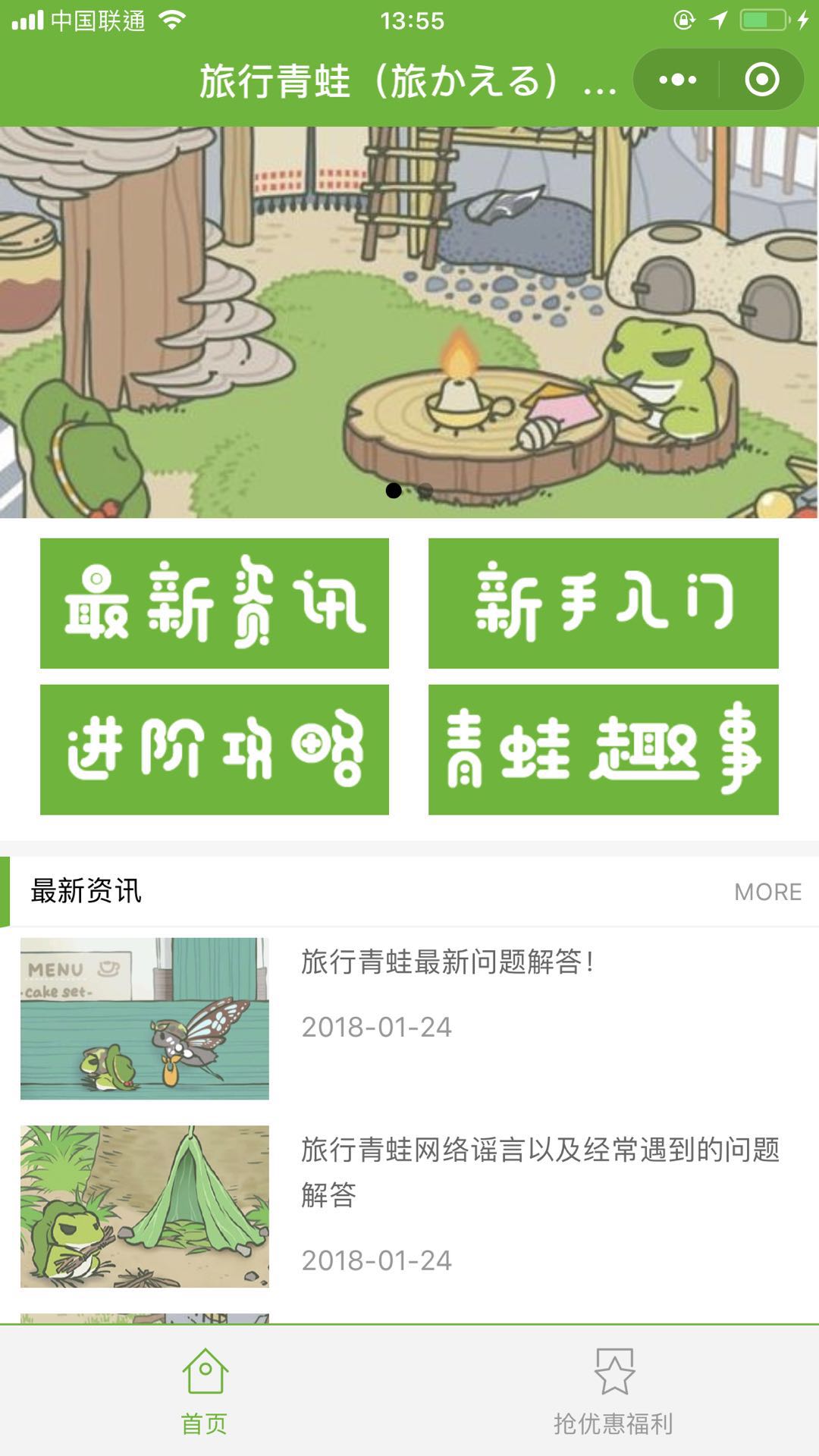 旅行青蛙攻略手册