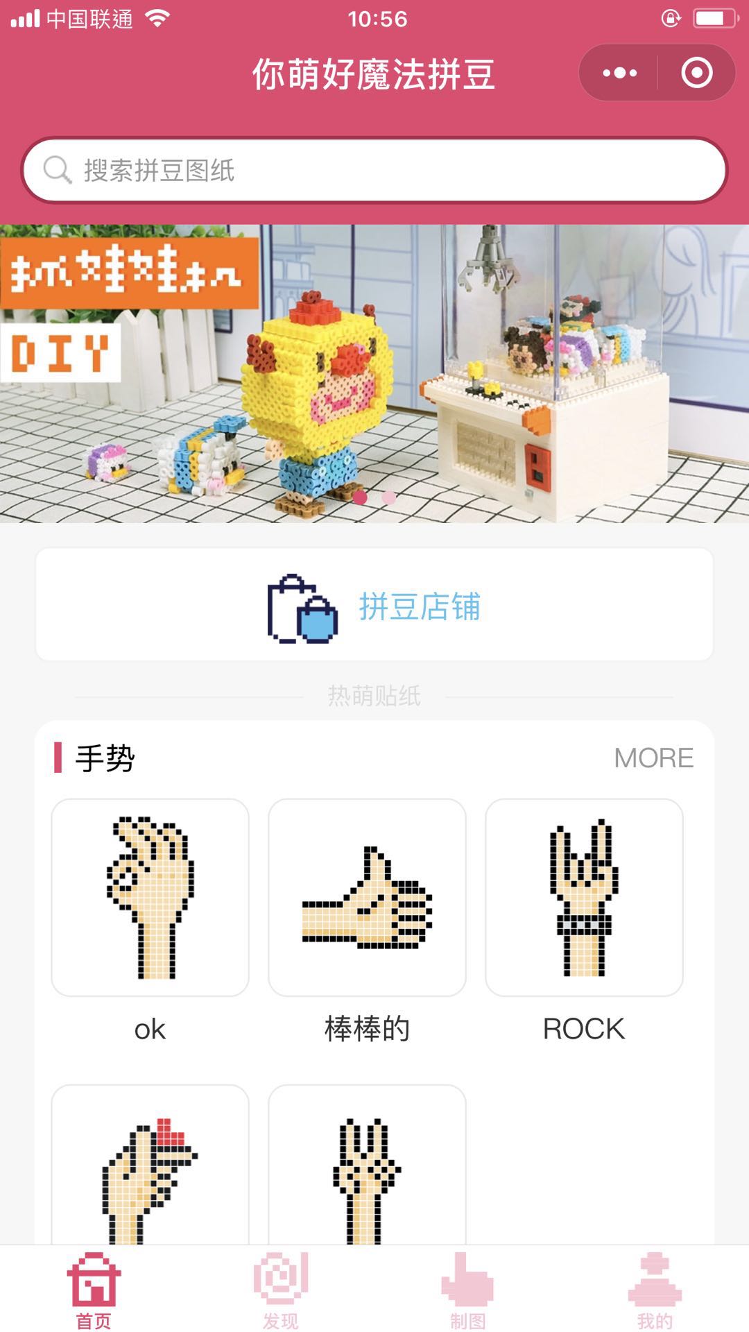 你萌好魔法拼豆