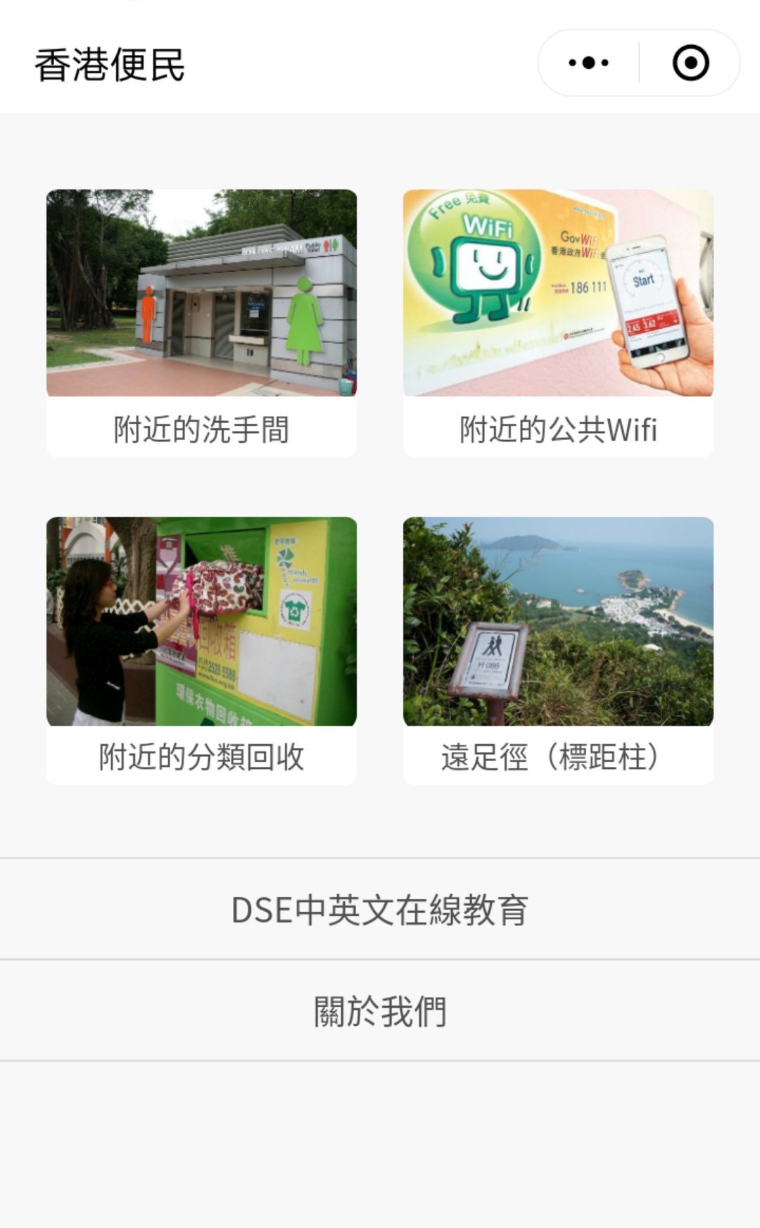 香港便民