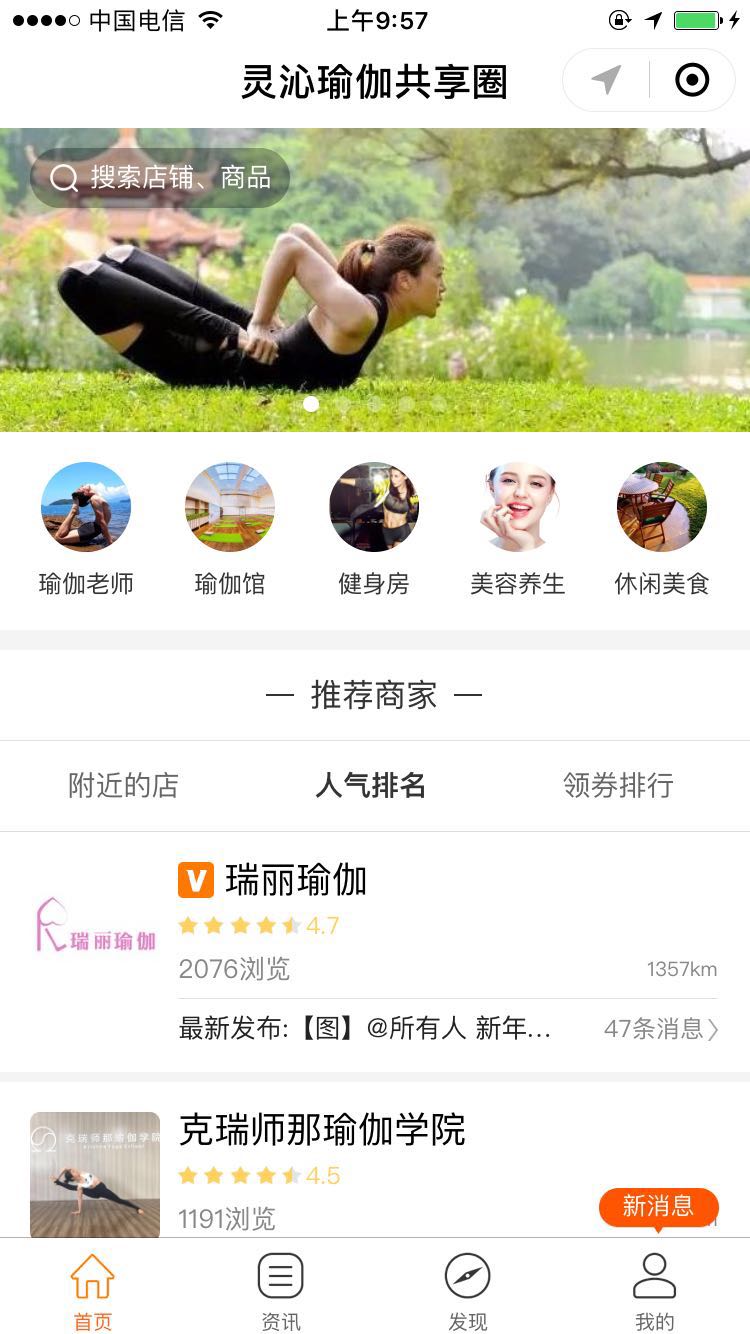 灵沁瑜伽共享圈