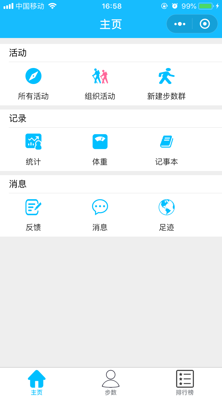 今日运动步数