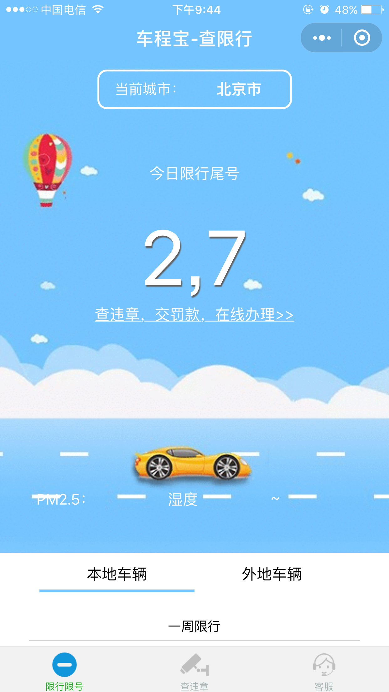 限行限号