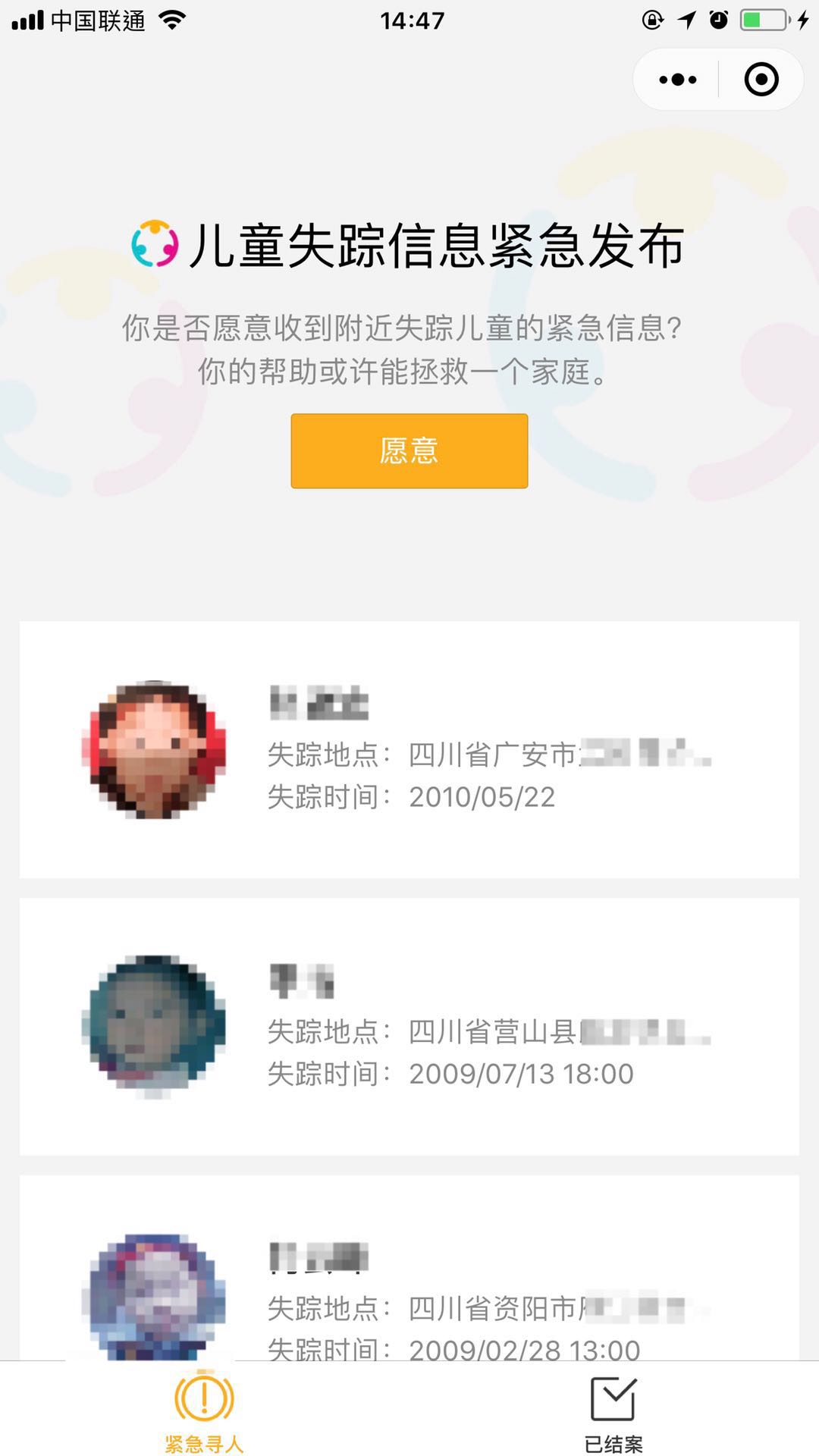 儿童失踪信息紧急发布