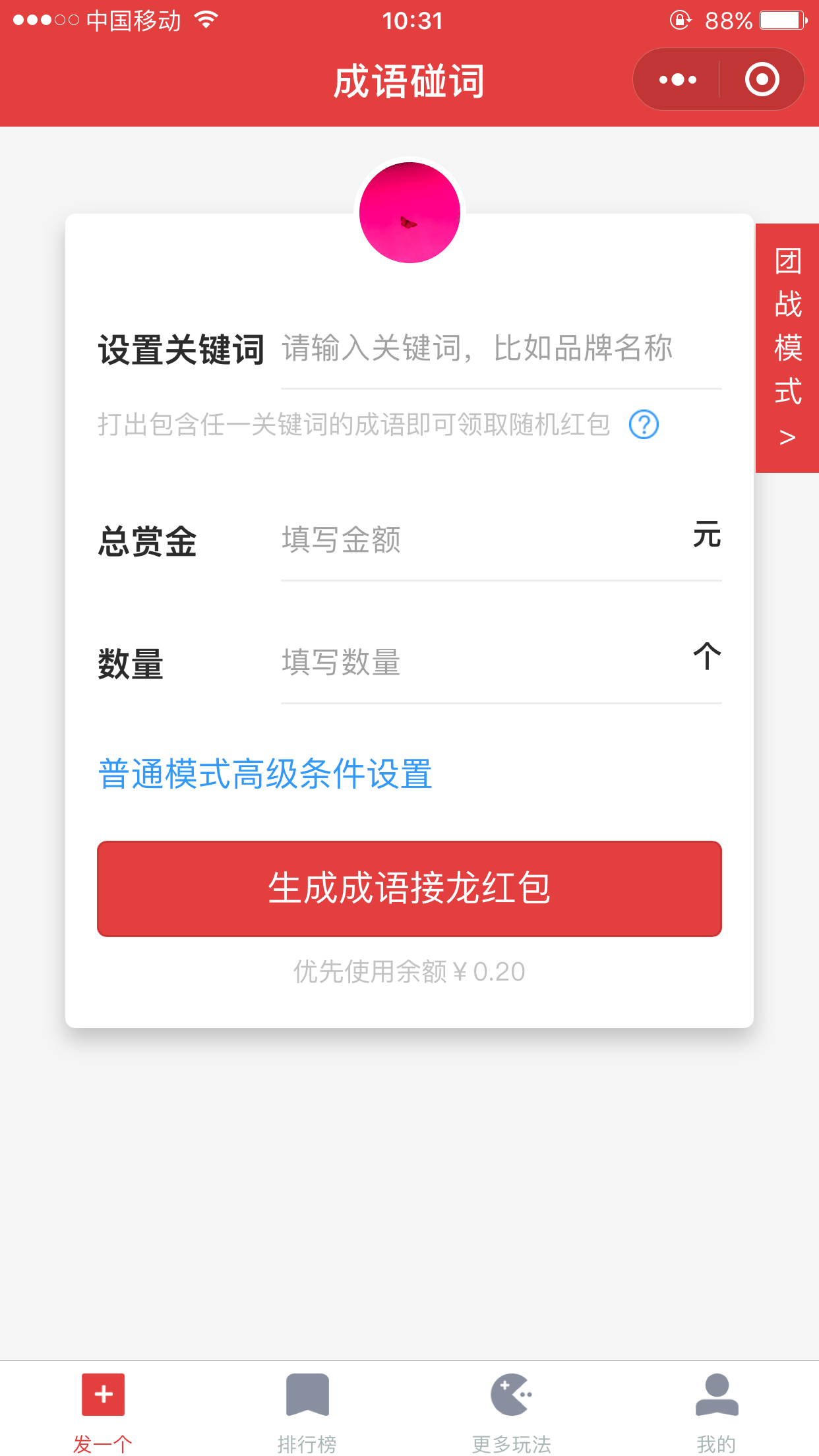 成语碰词