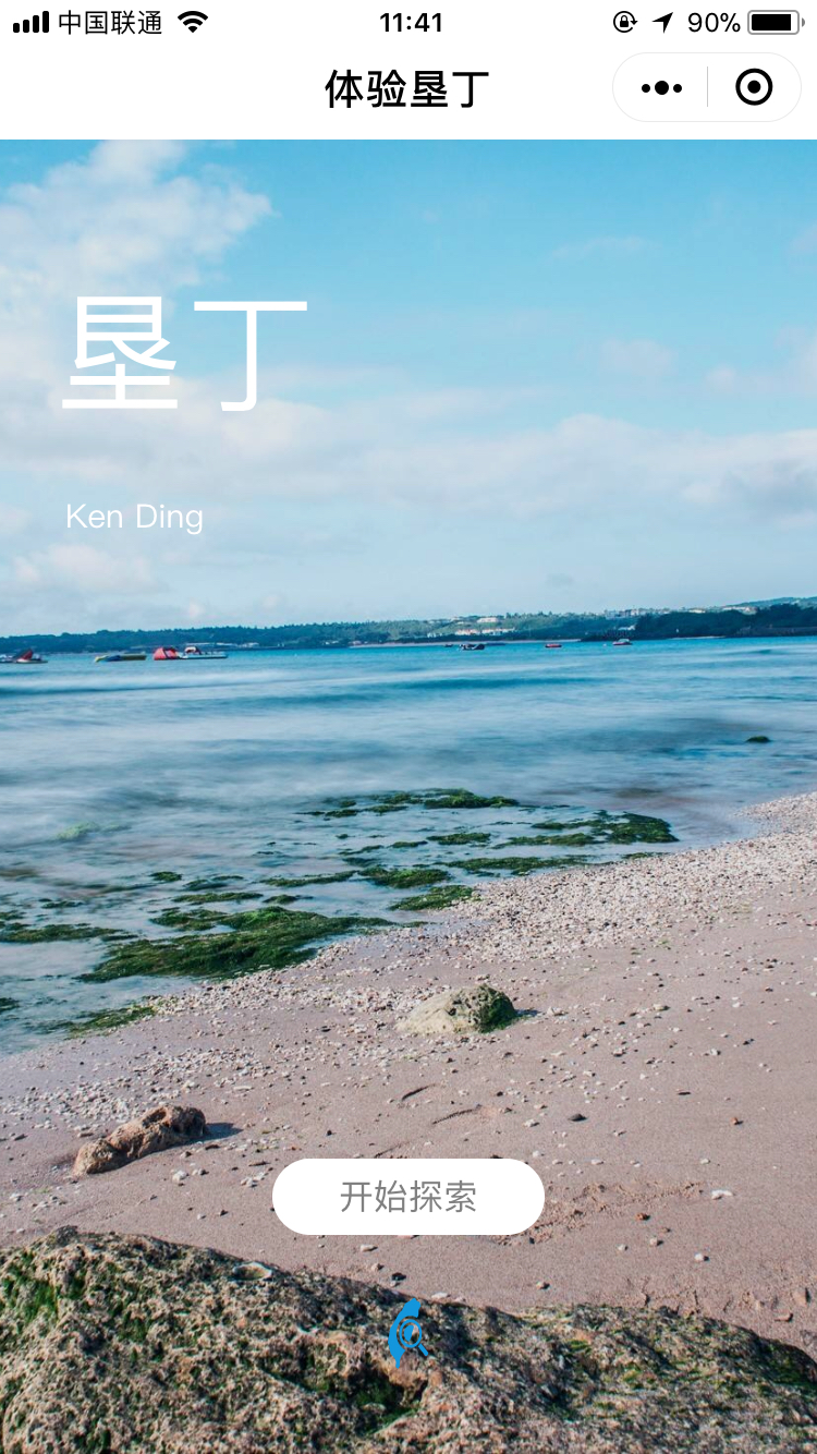 体验垦丁