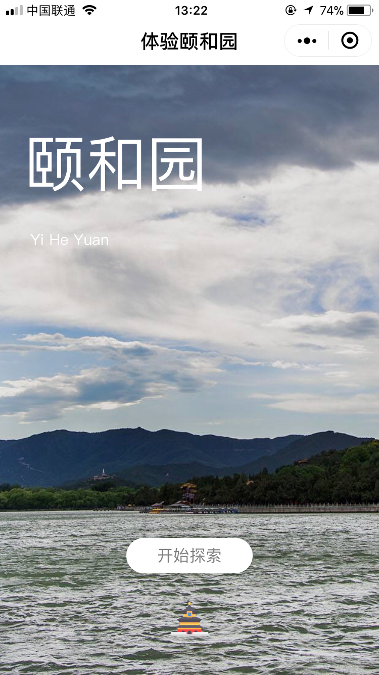 体验颐和园