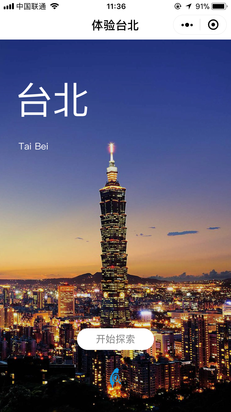 体验台北
