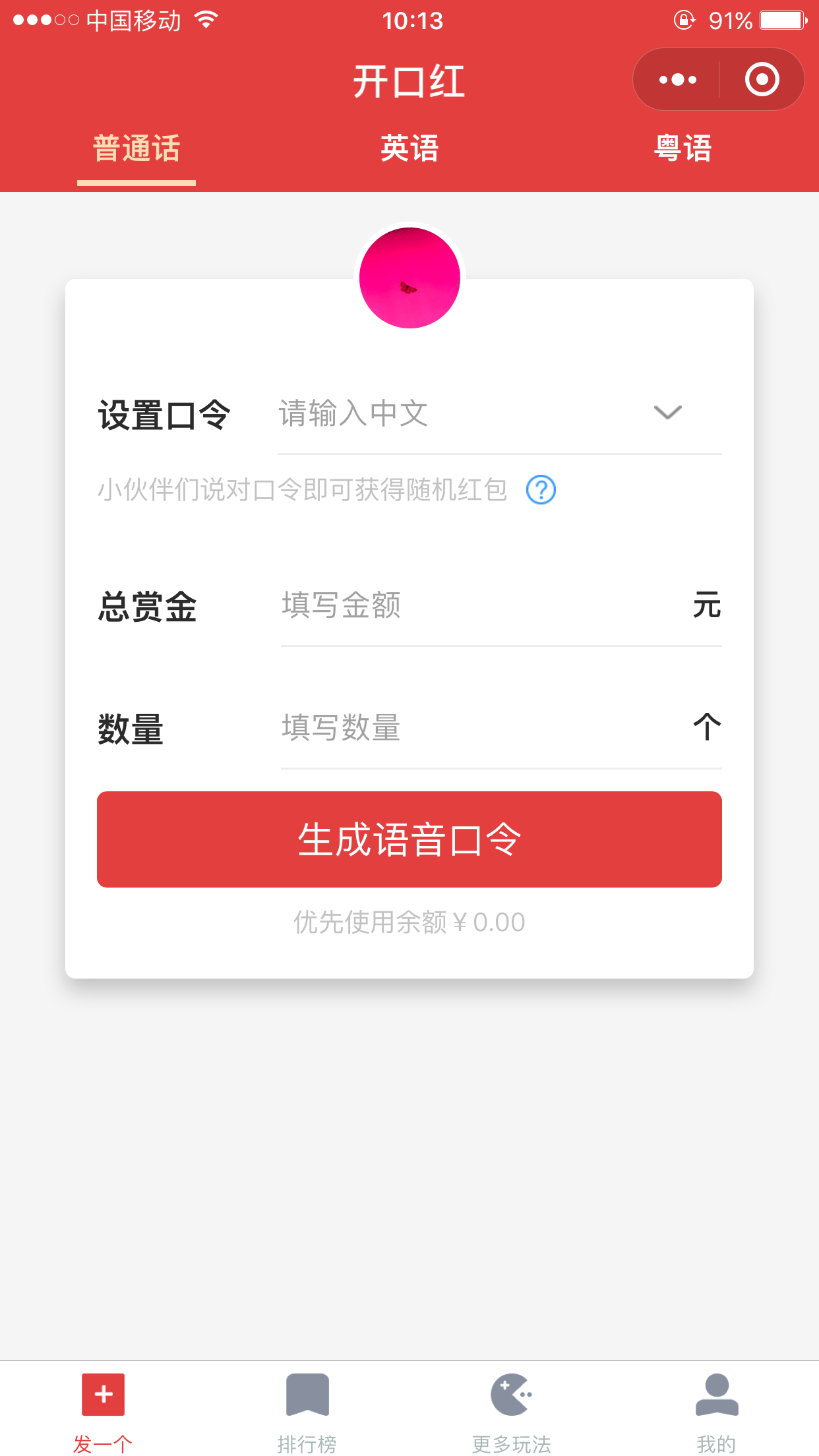 开口红