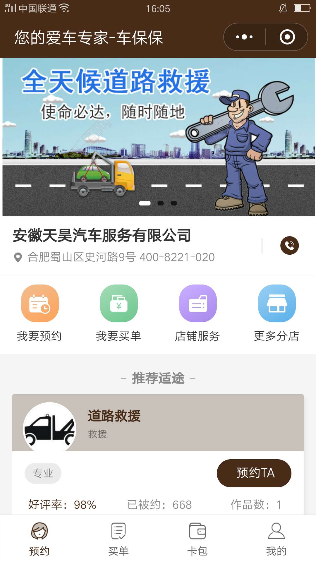 适途车保保