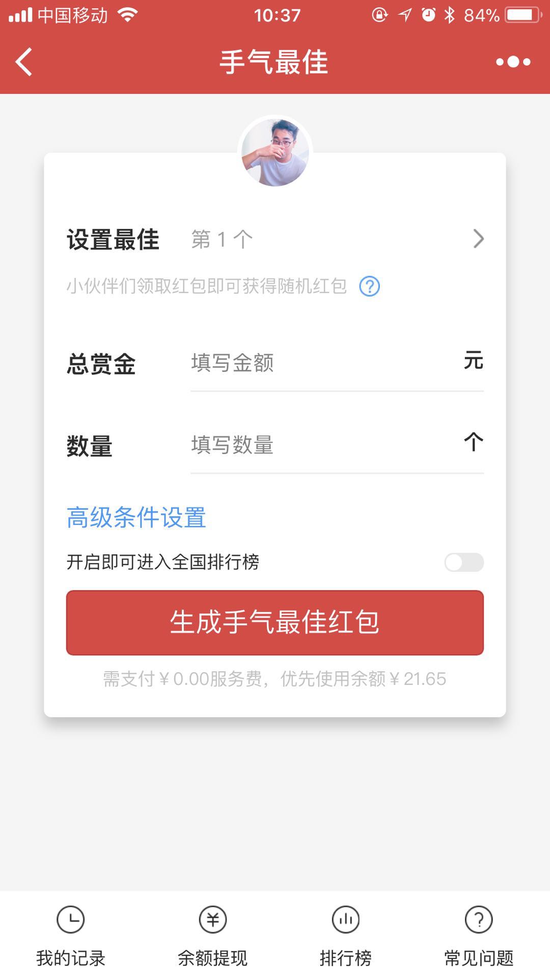 手气最佳