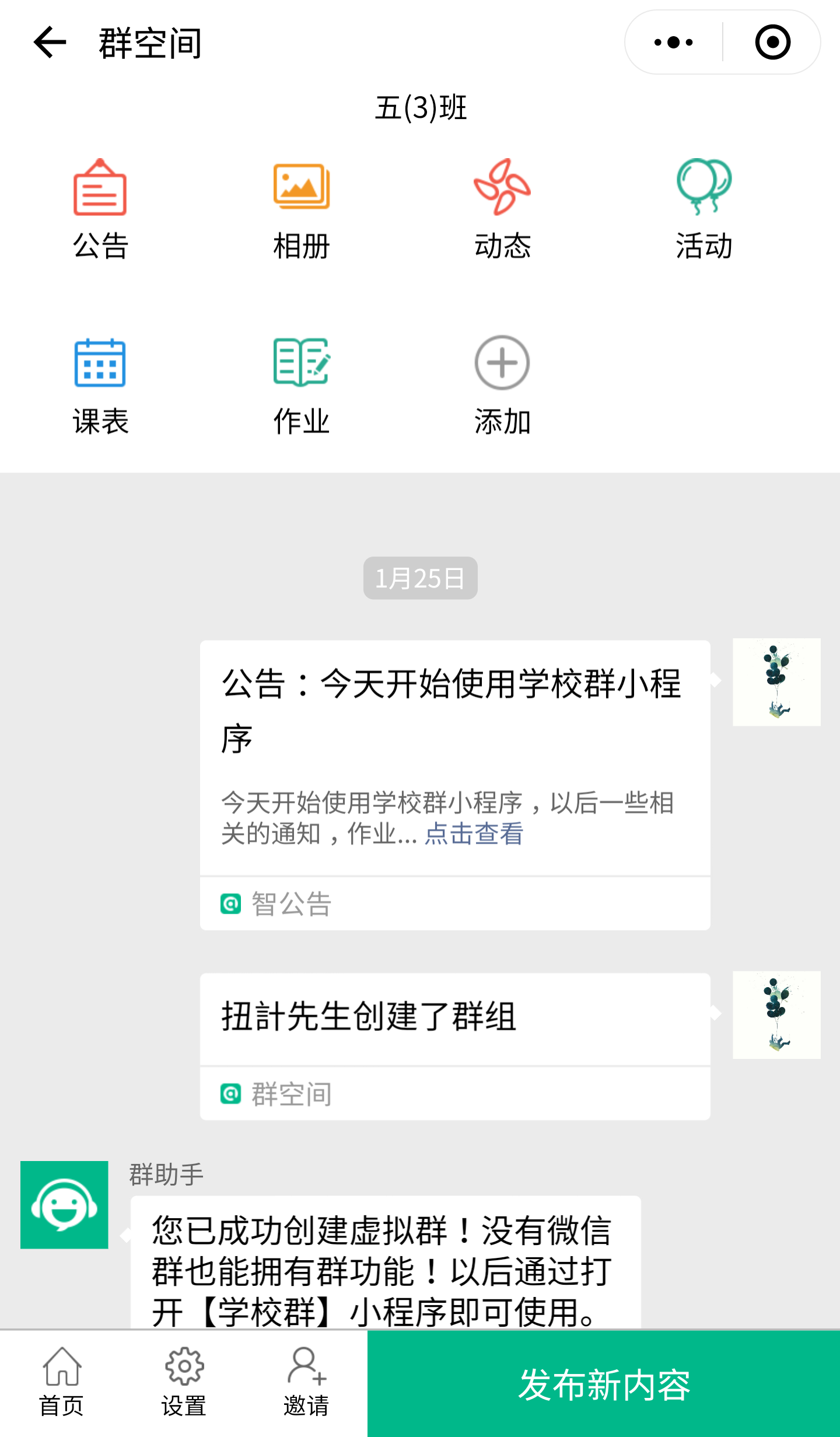 学校群