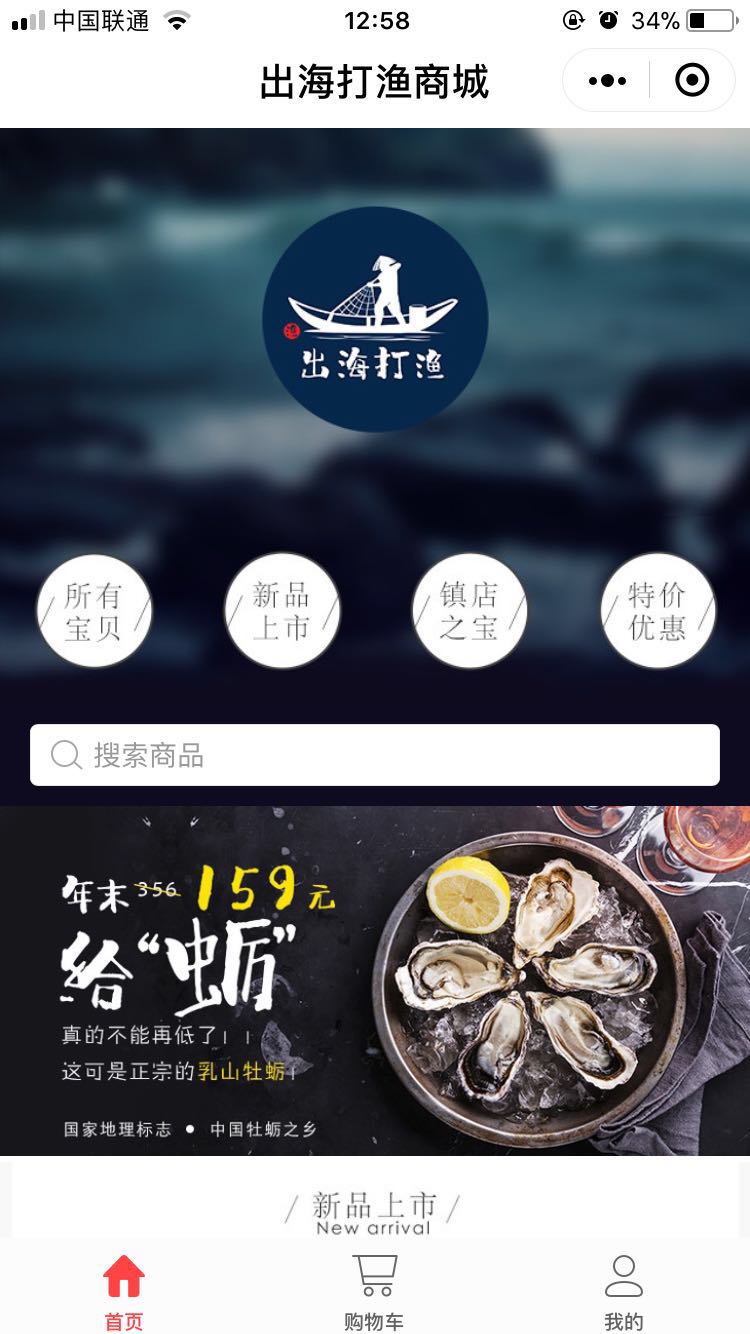 出海打渔商城