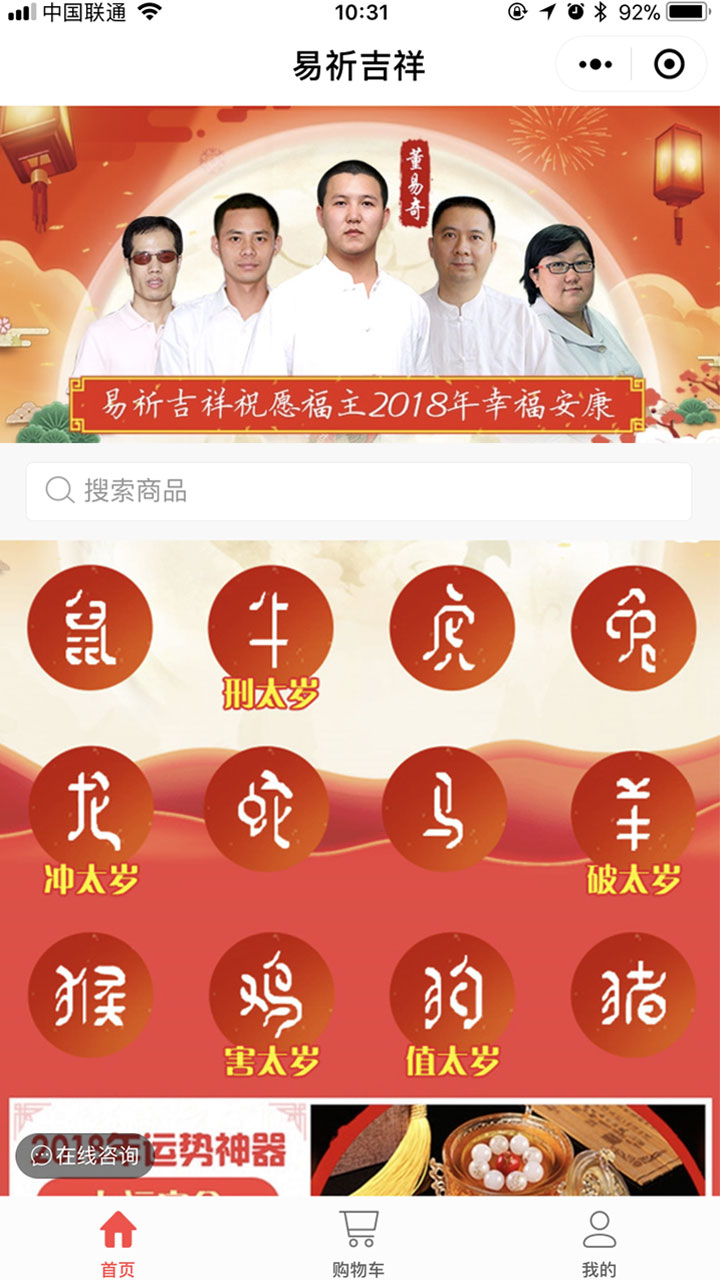 八字算命风水开运生肖吉祥物