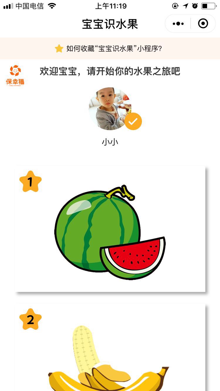 宝宝识水果幼儿早教益智亲子游戏