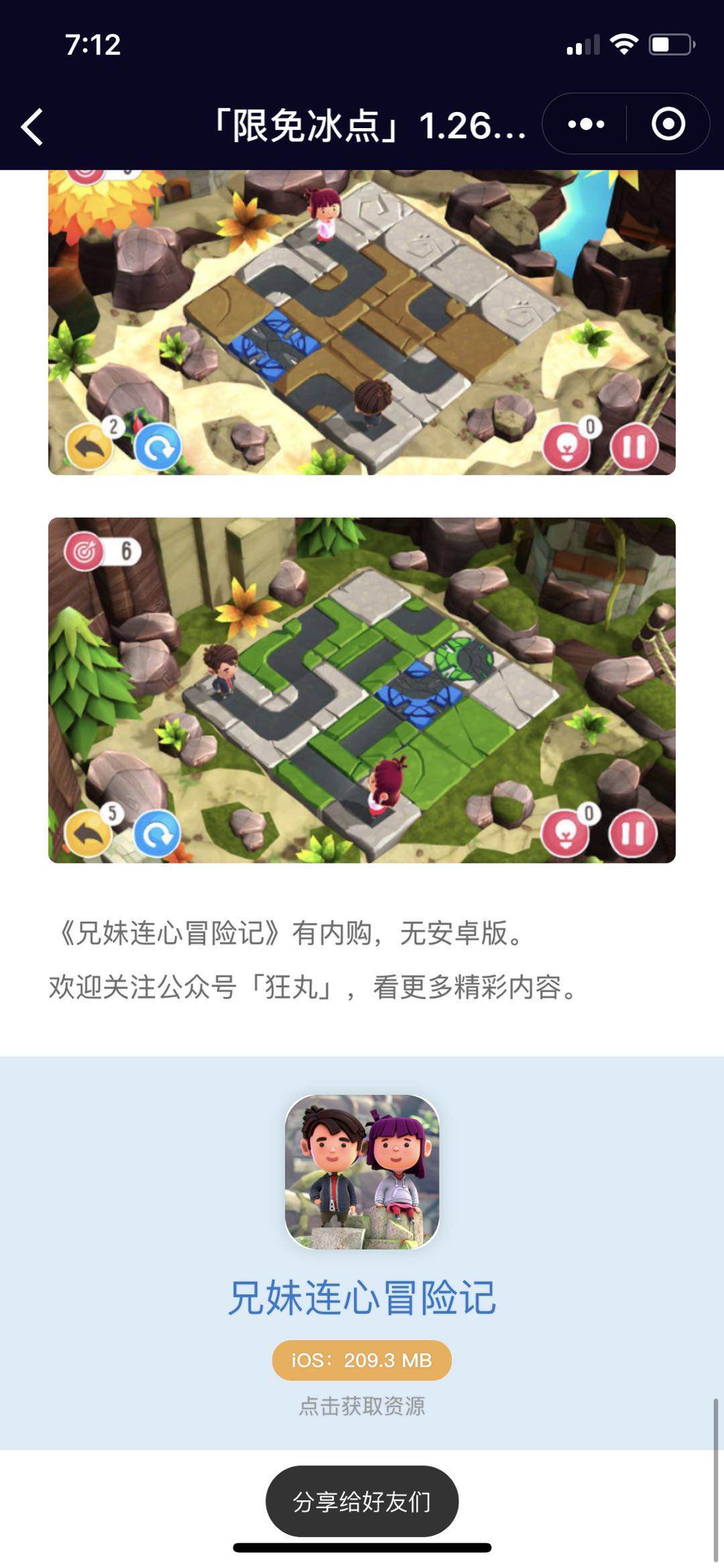 iOS每日限免推荐下载