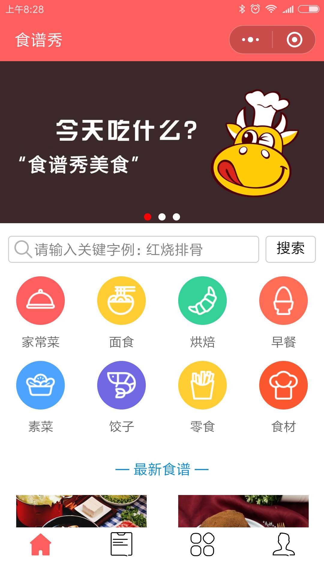 食谱秀美食菜谱